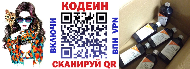 Кодеиновый сироп Lean напиток Lean (лин)  Купить закладки  Лиски 